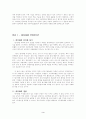 현지화란 무엇인가? - LG전자의 중국투자 및 현지화 사례를 통해서 4페이지