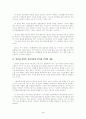 현지화란 무엇인가? - LG전자의 중국투자 및 현지화 사례를 통해서 5페이지