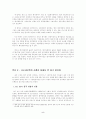현지화란 무엇인가? - LG전자의 중국투자 및 현지화 사례를 통해서 6페이지