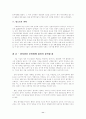 현지화란 무엇인가? - LG전자의 중국투자 및 현지화 사례를 통해서 12페이지