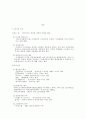 중소기업의 인적자원관리 및 고과에 관하여 - 중소기업 세미르를 중심으로 3페이지