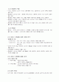 백화점 의류매장의 지각된 서비스 환경이 고객의 내적반응과 외적행동에 미치는 영향 6페이지