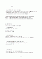 백화점 의류매장의 지각된 서비스 환경이 고객의 내적반응과 외적행동에 미치는 영향 9페이지