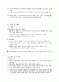 백화점 의류매장의 지각된 서비스 환경이 고객의 내적반응과 외적행동에 미치는 영향 12페이지