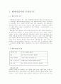 지식경영으로서 벤치마킹의 이해와 적용사례 3페이지