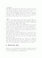 지식경영으로서 벤치마킹의 이해와 적용사례 12페이지