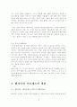 지식경영으로서 벤치마킹의 이해와 적용사례 18페이지