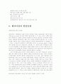 지식경영으로서 벤치마킹의 이해와 적용사례 21페이지