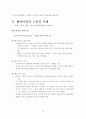 지식경영으로서 벤치마킹의 이해와 적용사례 24페이지