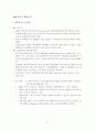 지식경영으로서 벤치마킹의 이해와 적용사례 27페이지