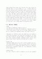 지식경영으로서 벤치마킹의 이해와 적용사례 32페이지