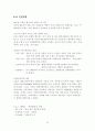 지식경영으로서 벤치마킹의 이해와 적용사례 40페이지