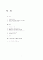 브랜드 마케팅 성공사례 분석 – SK 텔레콤의 TTL을 중심으로 2페이지