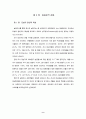 테마공원 방문자의 만족과 방문 후 행동의도 결정요인 - 에버랜드를 대상으로 12페이지