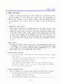 외식산업 외식 패스트푸드 프랜차이즈 패밀리 레스토랑 단체급식 8페이지
