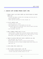 외식산업 외식 패스트푸드 프랜차이즈 패밀리 레스토랑 단체급식 11페이지
