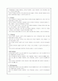 음악교육의 목표, 음악수업의 원리, 음악교육학에서 교수법적 과제 4페이지
