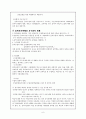 음악교육의 목표, 음악수업의 원리, 음악교육학에서 교수법적 과제 6페이지