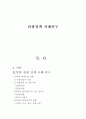 관광정책 사례연구 1페이지