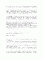 동양의 역사와 문화 9페이지
