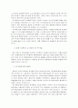 대기업의 지배유형과 통제기구에 관하여 11페이지