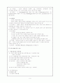 서양의 현대교육 6페이지
