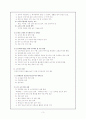 [사범/법학] 교원의 권리와 의무 3페이지