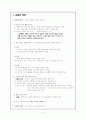 [사범/법학] 교원의 권리와 의무 6페이지