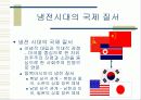 우리의 대내외적 통일 환경 3페이지