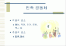 민족 공동체의 당면 과제와 해결 2페이지