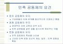 민족 공동체의 당면 과제와 해결 3페이지
