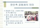 민족 공동체의 당면 과제와 해결 4페이지