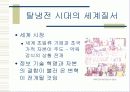 민족 공동체의 당면 과제와 해결 7페이지