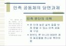 민족 공동체의 당면 과제와 해결 8페이지