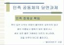 민족 공동체의 당면 과제와 해결 9페이지