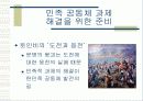 민족 공동체의 당면 과제와 해결 11페이지
