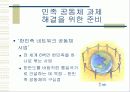 민족 공동체의 당면 과제와 해결 13페이지