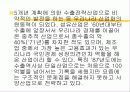 우리나라 섬유산업 4페이지