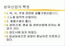 우리나라 섬유산업 5페이지