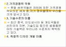 우리나라 섬유산업 7페이지