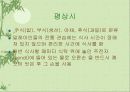 음식문화(말레이시아, 인도네시아) 8페이지