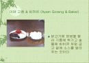 음식문화(말레이시아, 인도네시아) 24페이지