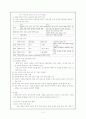 국어과 교육의 운용체계 - 국어과 교육과정, 국어과 교재, 국어 교수 학습 체제 4페이지
