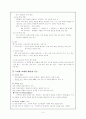 국어과 교육의 운용체계 - 국어과 교육과정, 국어과 교재, 국어 교수 학습 체제 5페이지
