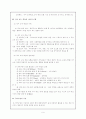 국어과 교육의 운용체계 - 국어과 교육과정, 국어과 교재, 국어 교수 학습 체제 9페이지