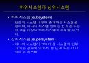경영정보시스템 9페이지