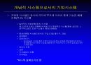 경영정보시스템 22페이지
