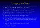 경영정보시스템 39페이지