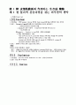생약학 완벽정리 18페이지