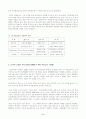 다국적 기업을 국내에 유치하기 위한 기반과 다국적기업이 국내에 미치는 영향에 대하 5페이지